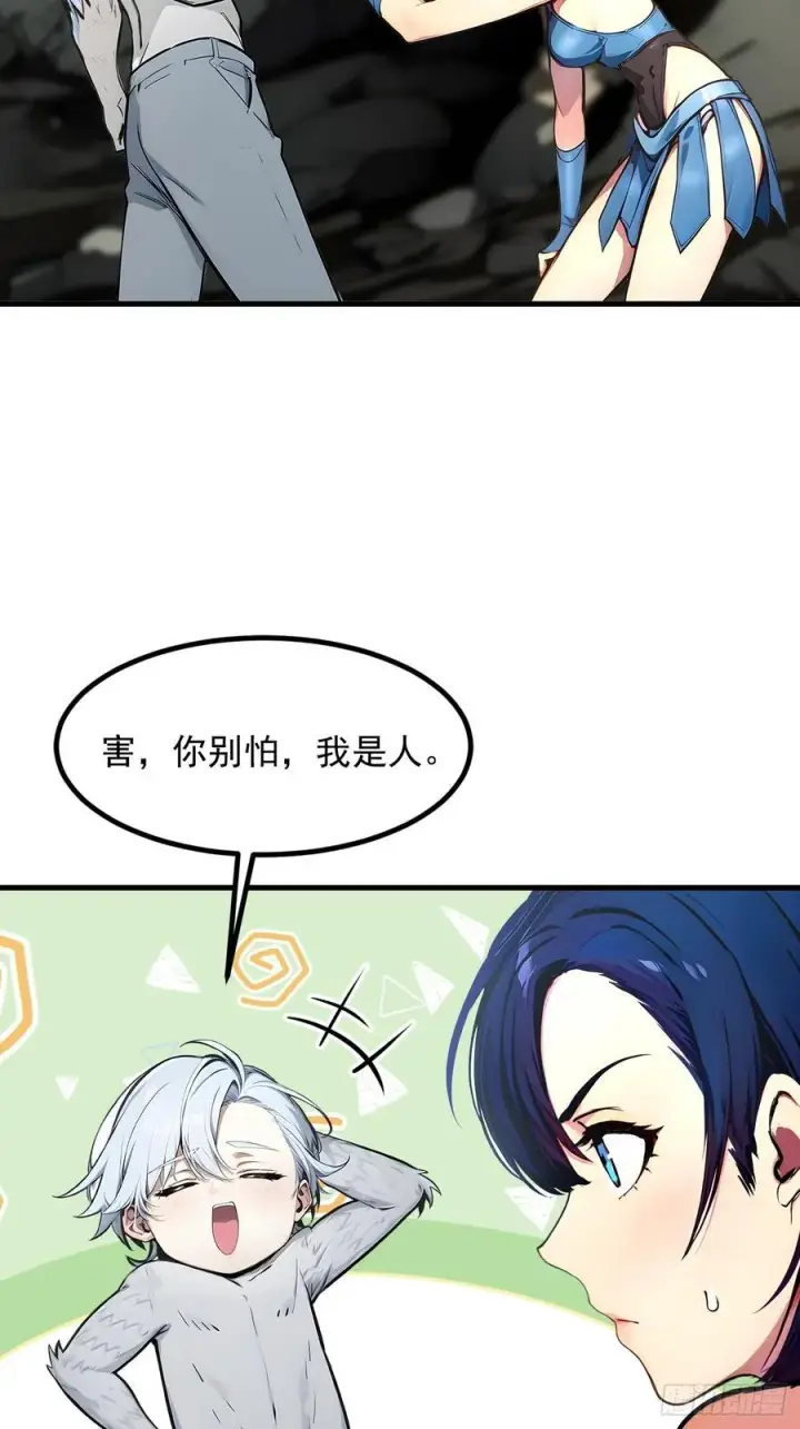 漫画《我主宰了灵气复苏》109 钢铁女煞星？第20张图