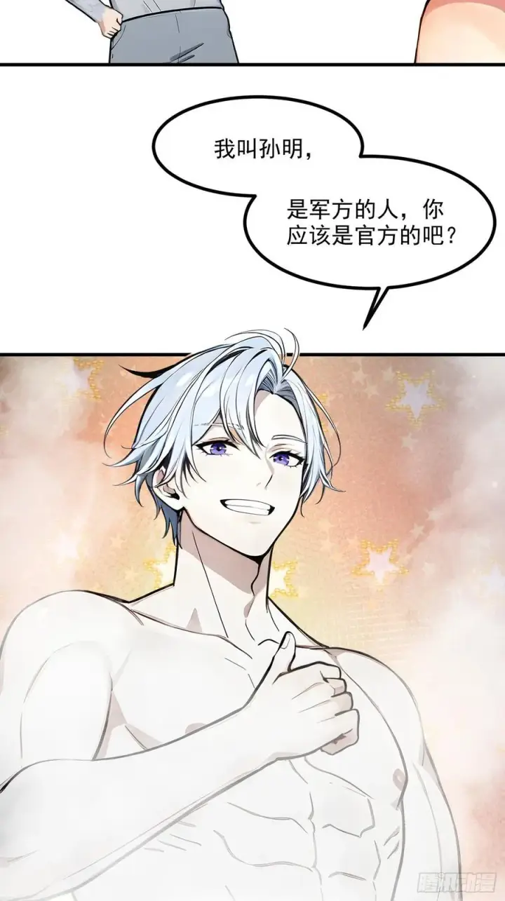 漫画《我主宰了灵气复苏》109 钢铁女煞星？第21张图