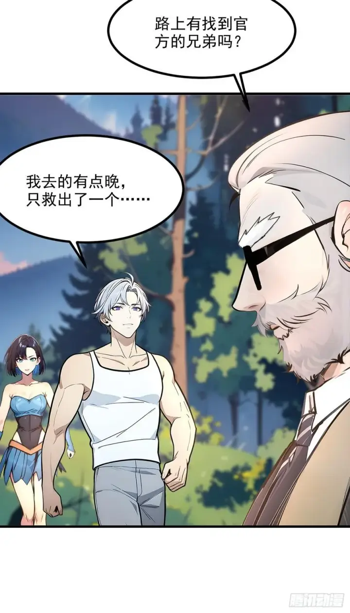 漫画《我主宰了灵气复苏》109 钢铁女煞星？第26张图