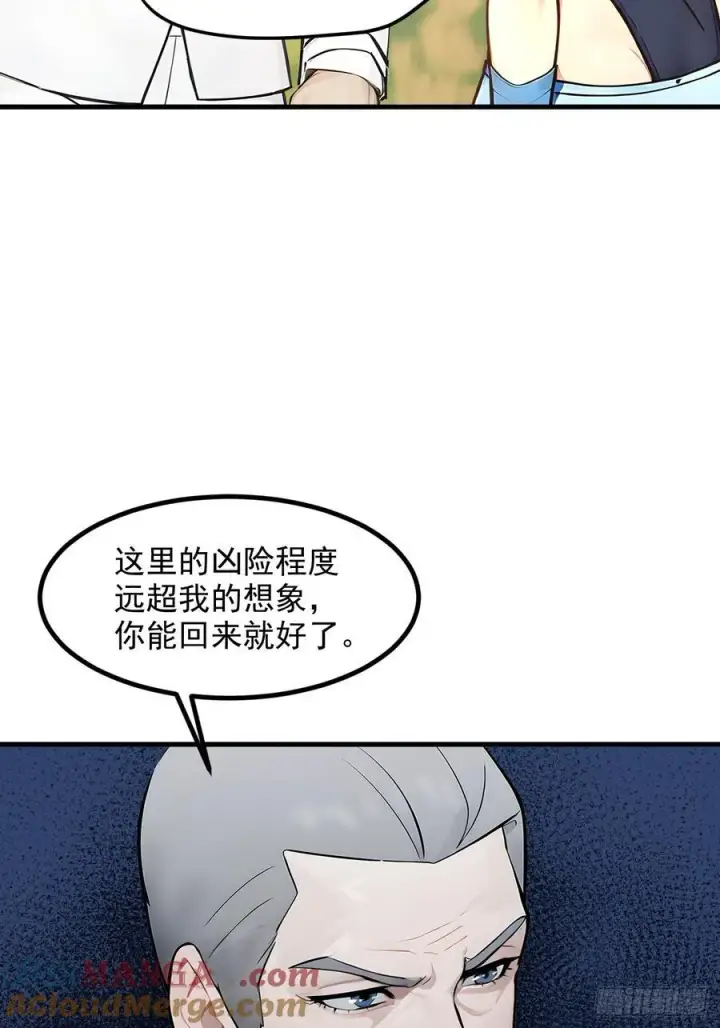 漫画《我主宰了灵气复苏》109 钢铁女煞星？第28张图
