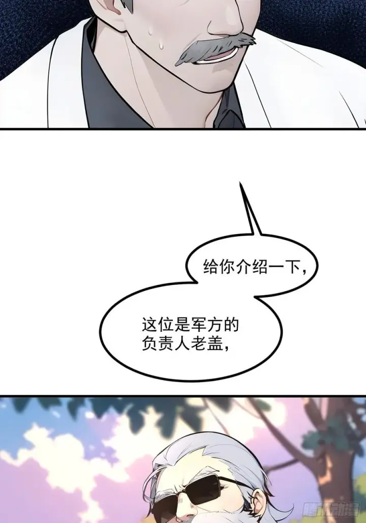 漫画《我主宰了灵气复苏》109 钢铁女煞星？第29张图