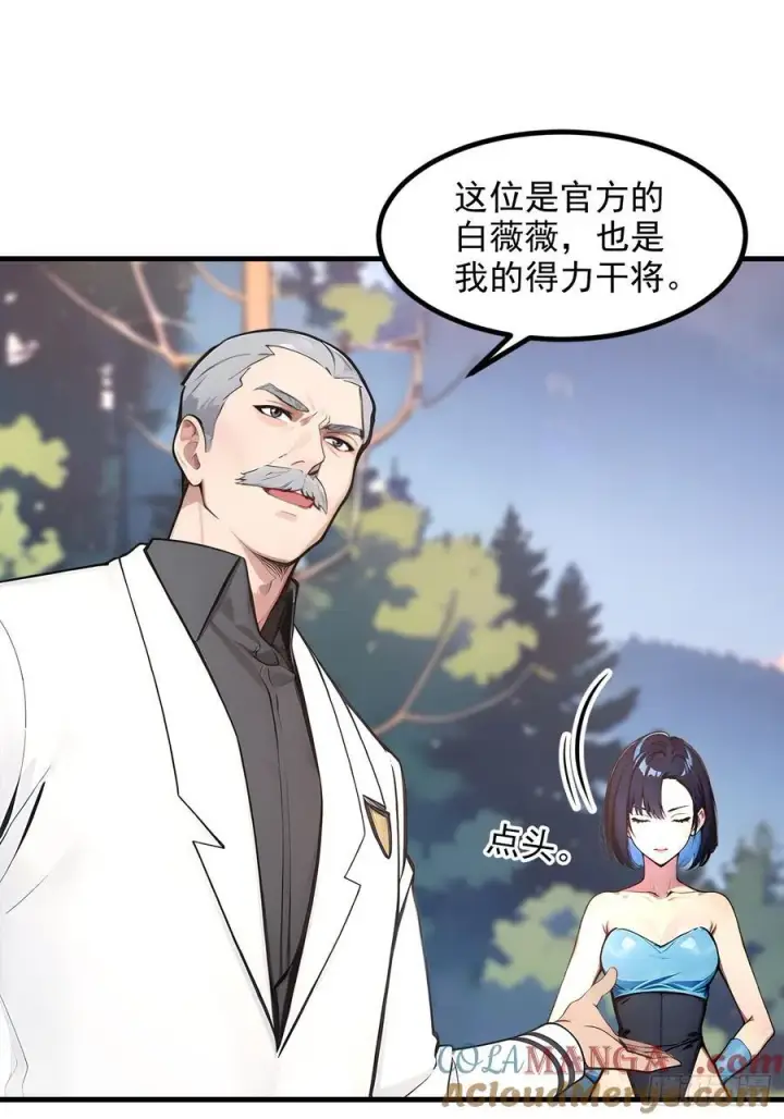 漫画《我主宰了灵气复苏》109 钢铁女煞星？第31张图