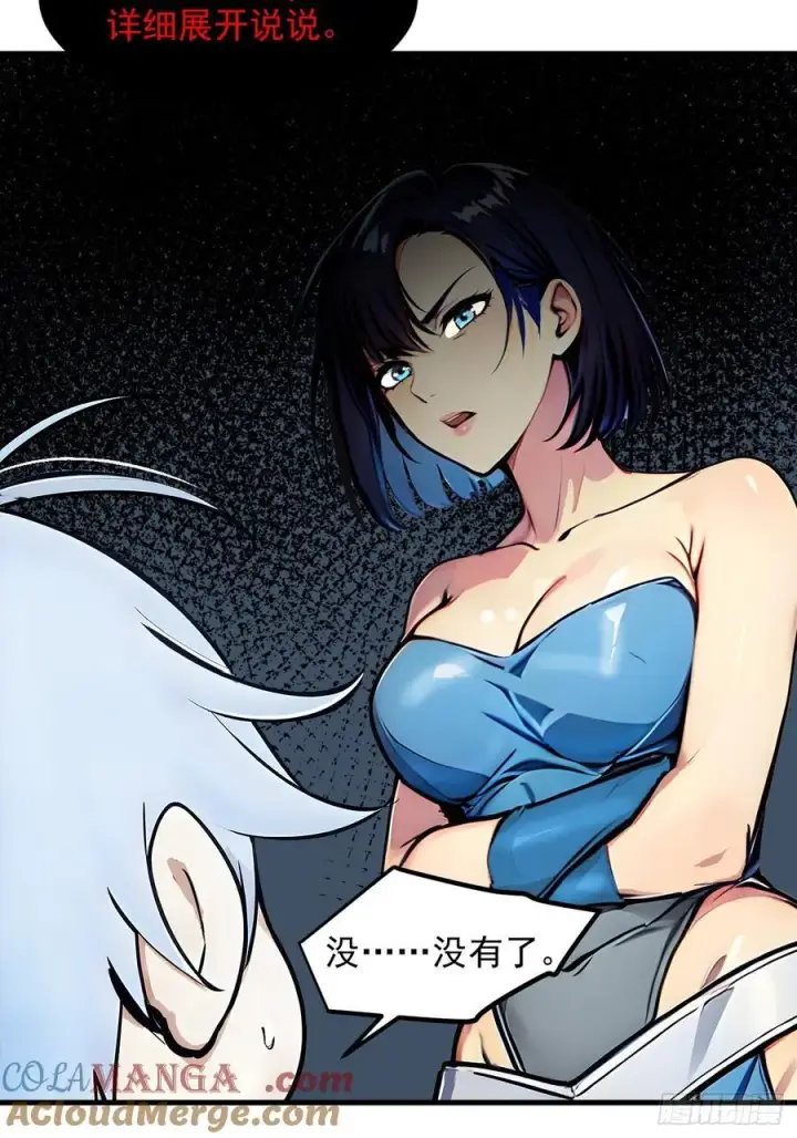 漫画《我主宰了灵气复苏》109 钢铁女煞星？第34张图