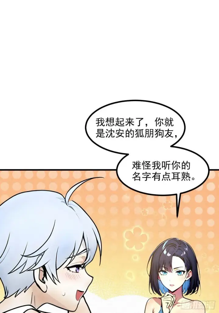 漫画《我主宰了灵气复苏》109 钢铁女煞星？第35张图