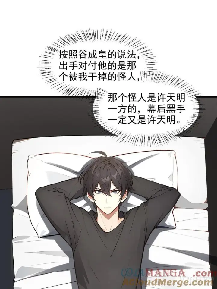 漫画《我主宰了灵气复苏》110 舆论的发酵第16张图