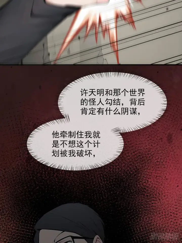 漫画《我主宰了灵气复苏》110 舆论的发酵第21张图