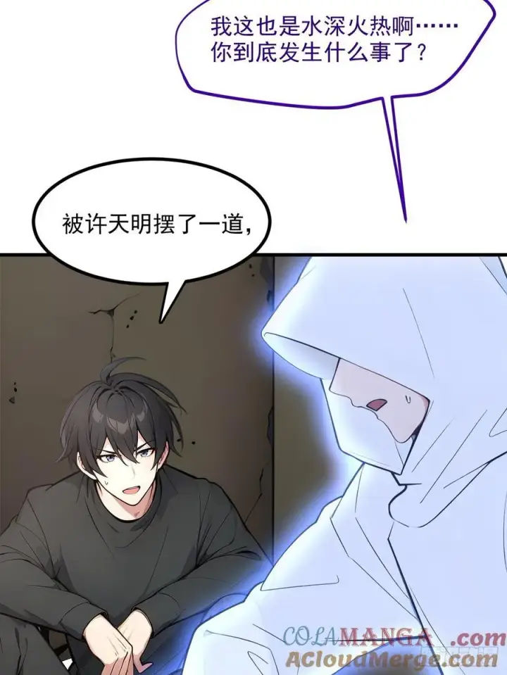 漫画《我主宰了灵气复苏》110 舆论的发酵第25张图