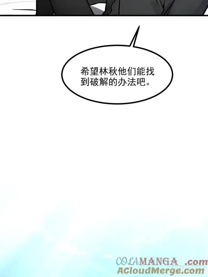 漫画《我主宰了灵气复苏》110 舆论的发酵第28张图