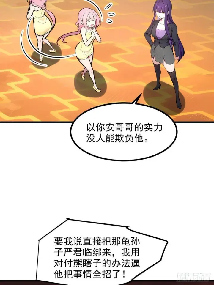 漫画《我主宰了灵气复苏》110 舆论的发酵第30张图