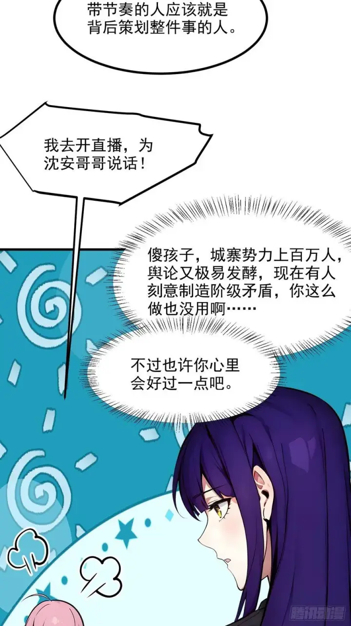 漫画《我主宰了灵气复苏》110 舆论的发酵第36张图
