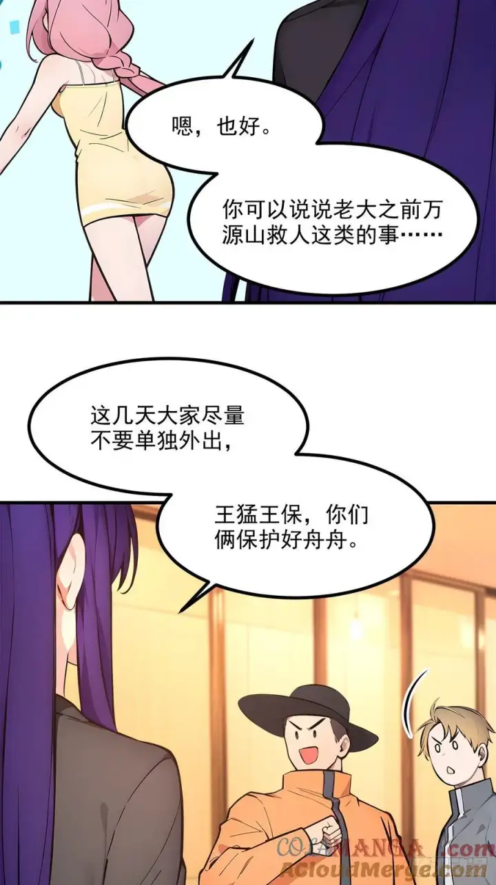 漫画《我主宰了灵气复苏》110 舆论的发酵第37张图