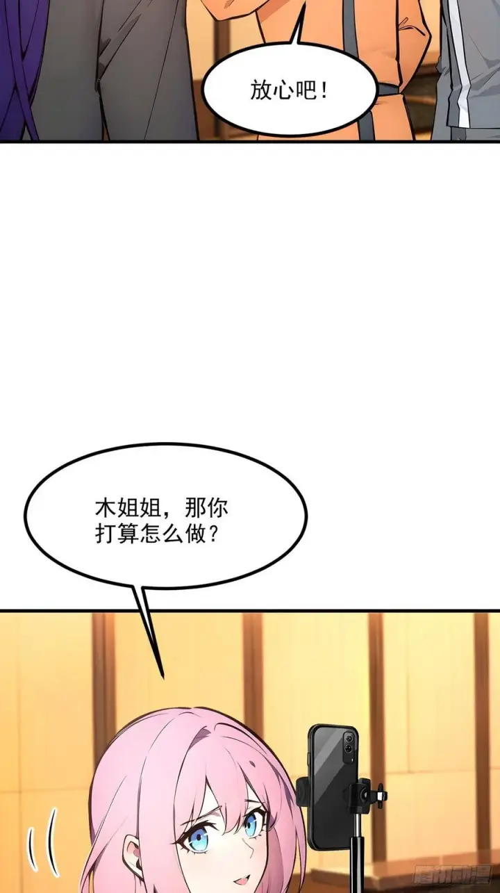 漫画《我主宰了灵气复苏》110 舆论的发酵第38张图