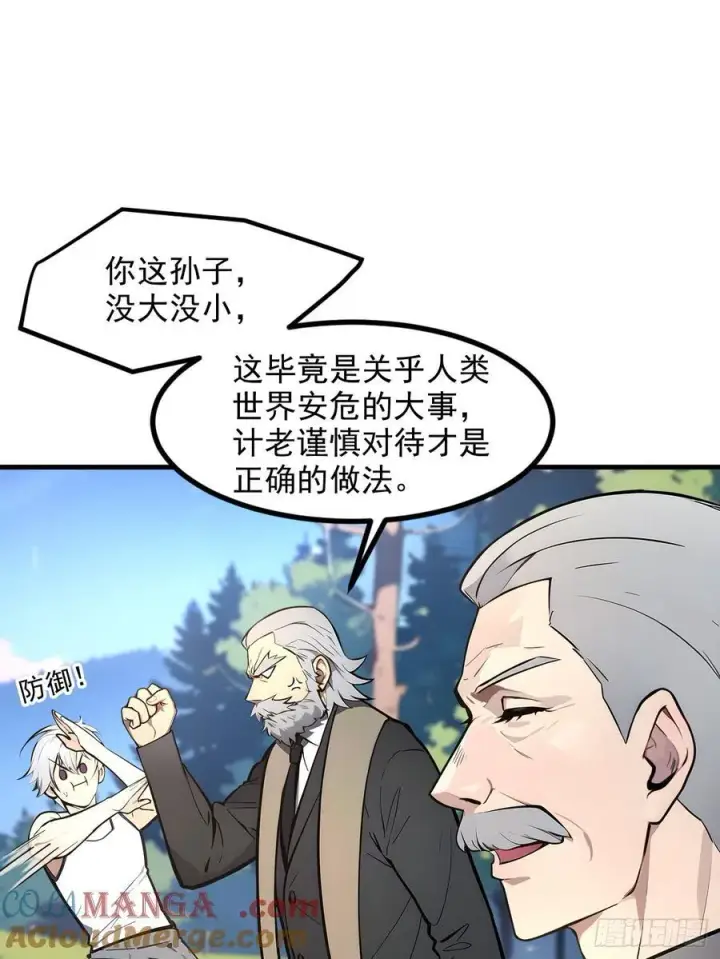 漫画《我主宰了灵气复苏》110 舆论的发酵第7张图