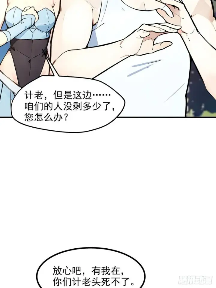 漫画《我主宰了灵气复苏》110 舆论的发酵第9张图