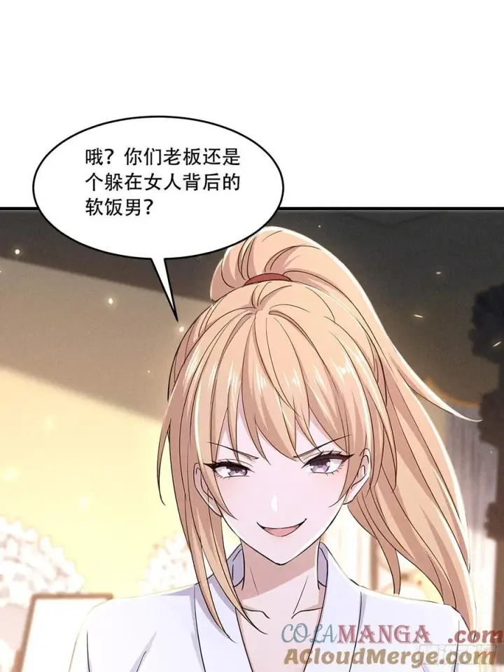 漫画《我主宰了灵气复苏》111 蛮横！第19张图