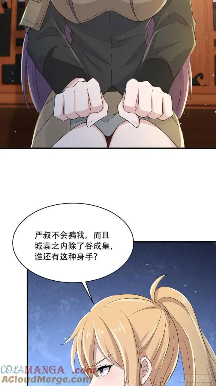 漫画《我主宰了灵气复苏》111 蛮横！第40张图
