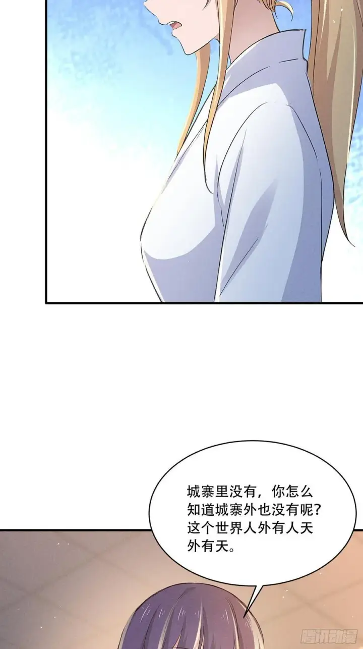 漫画《我主宰了灵气复苏》111 蛮横！第41张图