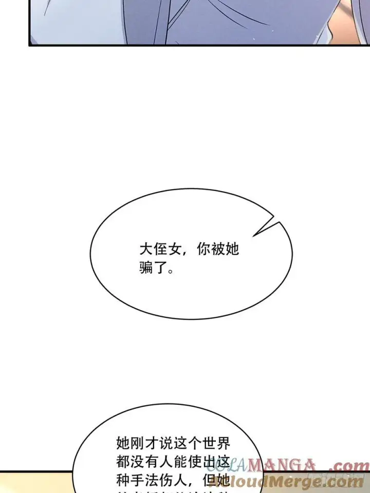 漫画《我主宰了灵气复苏》111 蛮横！第58张图