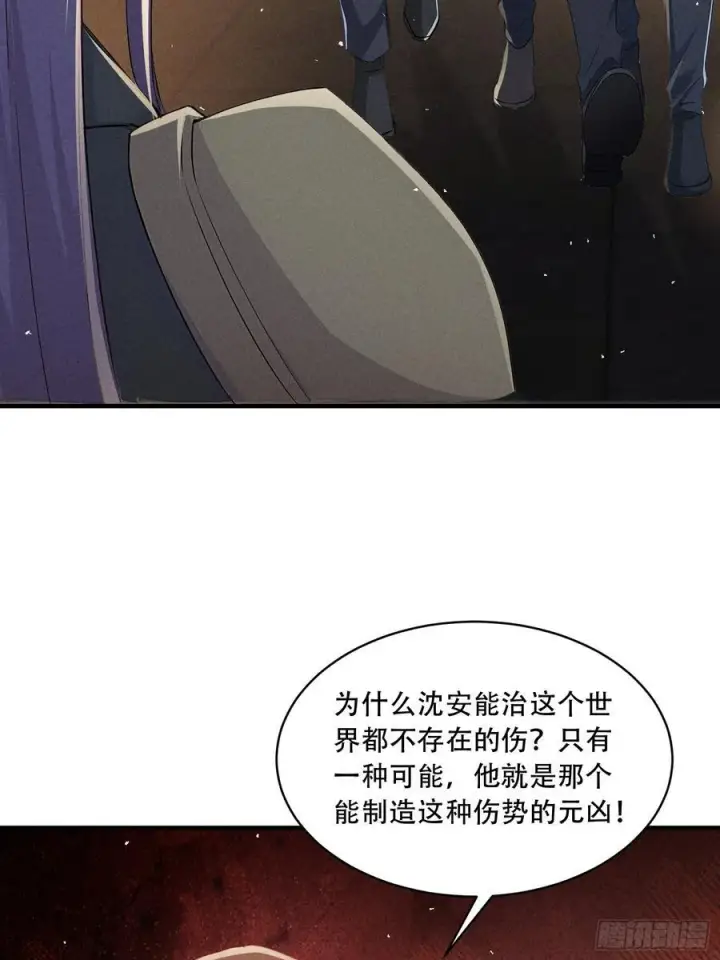 漫画《我主宰了灵气复苏》111 蛮横！第60张图