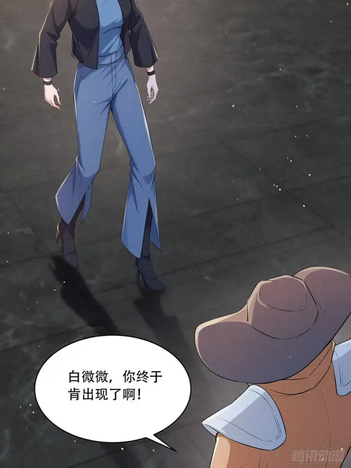 漫画《我主宰了灵气复苏》112 幕后主使第23张图