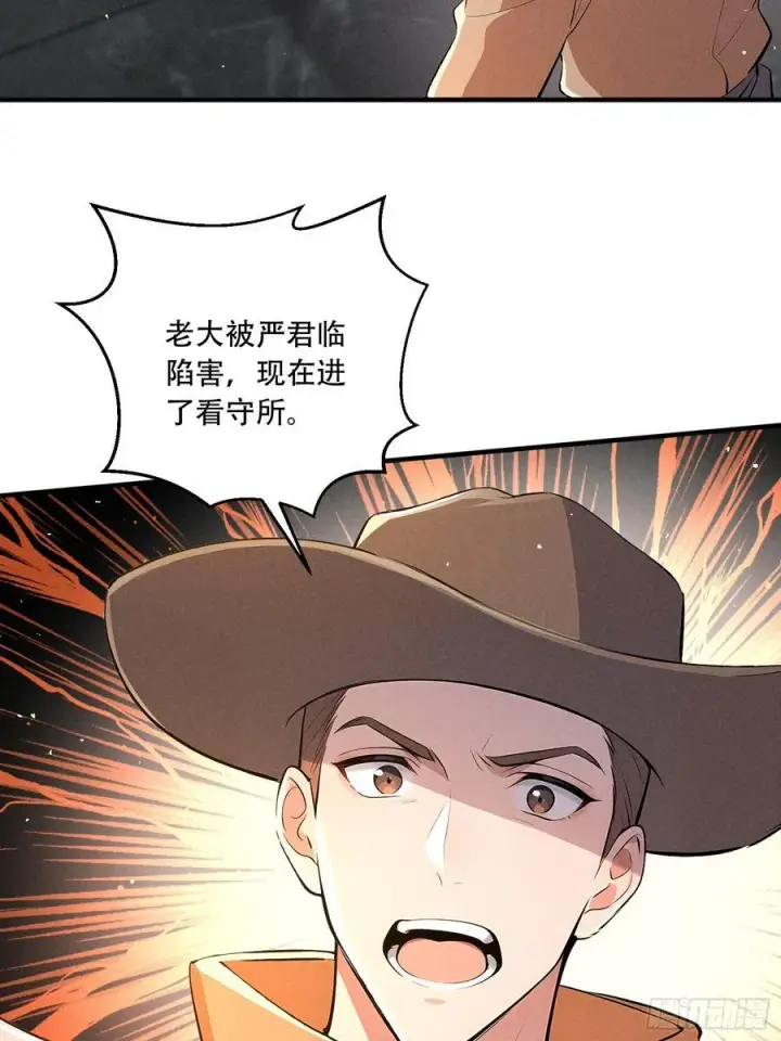 漫画《我主宰了灵气复苏》112 幕后主使第24张图
