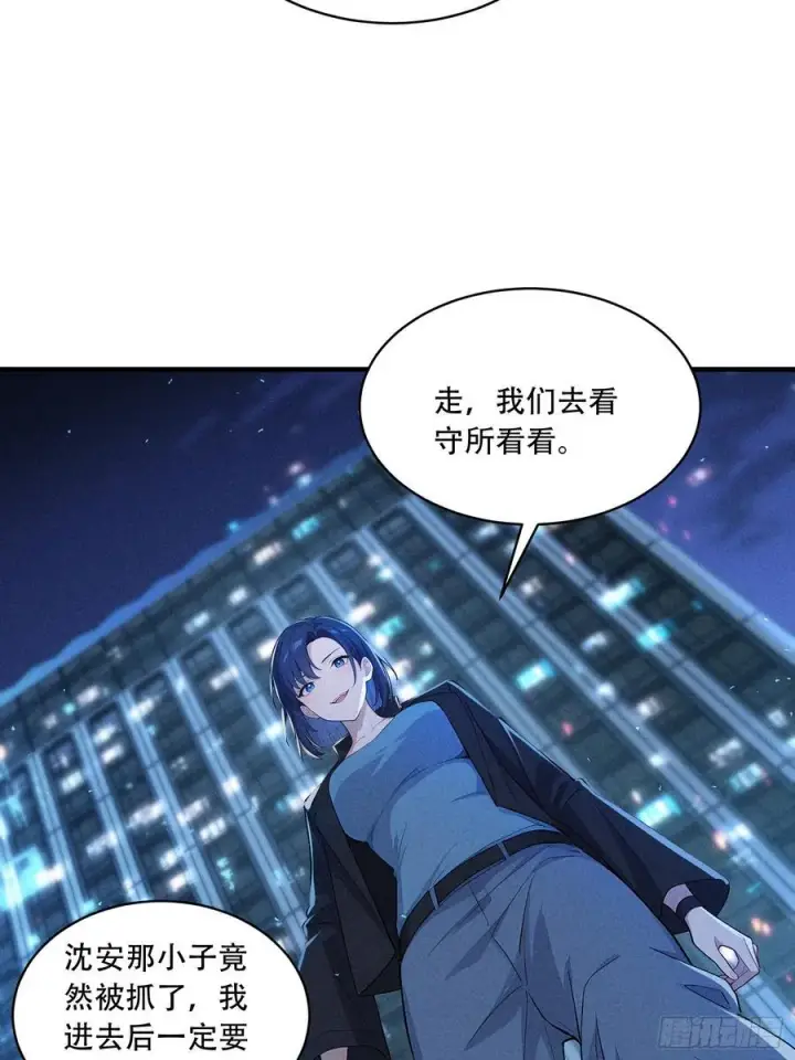 漫画《我主宰了灵气复苏》112 幕后主使第29张图
