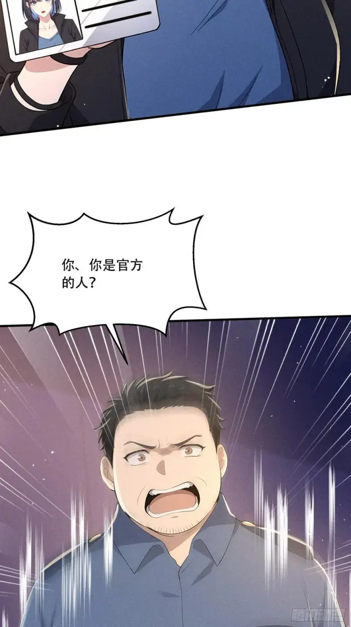 漫画《我主宰了灵气复苏》112 幕后主使第38张图