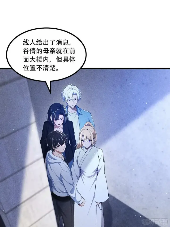 漫画《我主宰了灵气复苏》113 合作愉快第44张图