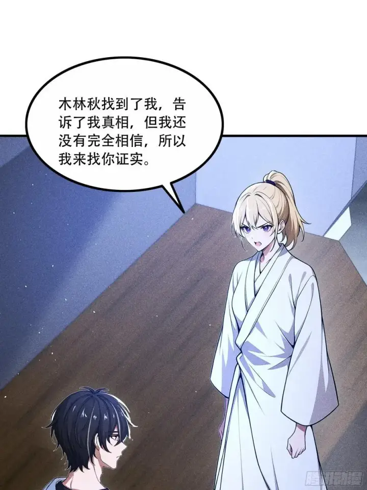 漫画《我主宰了灵气复苏》113 合作愉快第9张图
