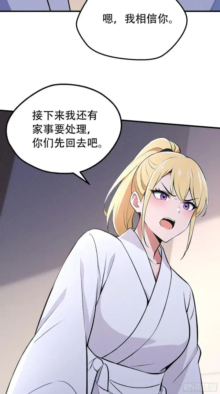 漫画《我主宰了灵气复苏》114 发现真相第53张图