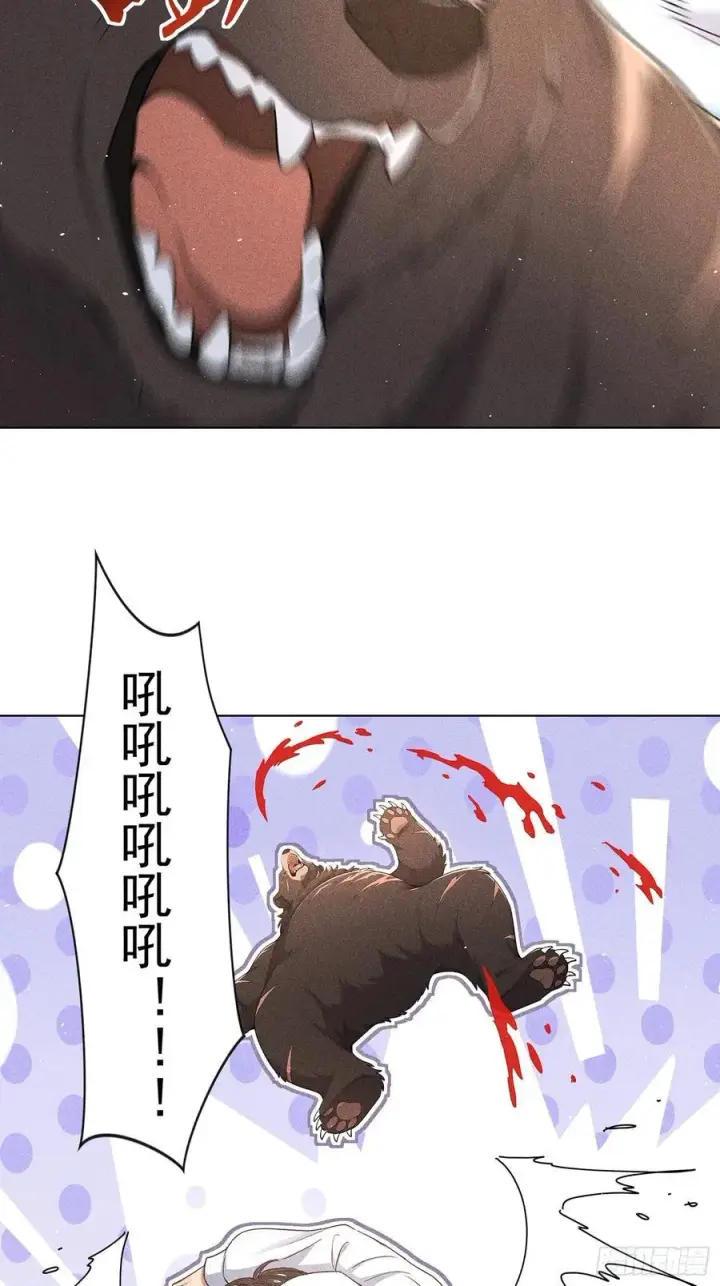 漫画《我主宰了灵气复苏》115 遇到熊瞎子第42张图
