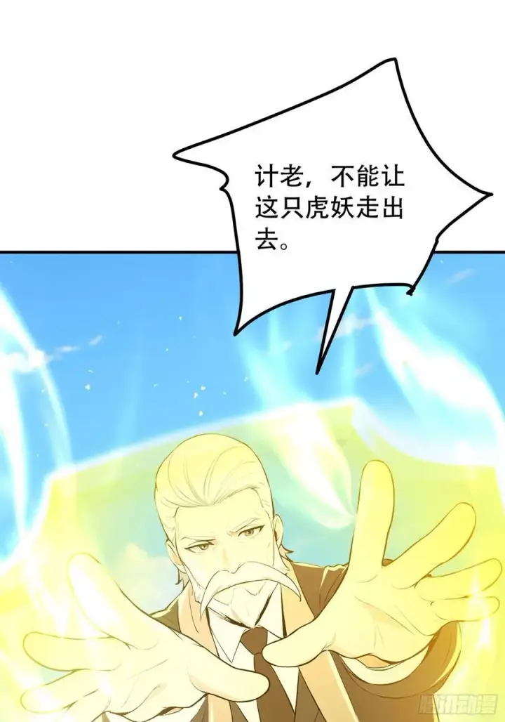 漫画《我主宰了灵气复苏》116 进化的虎妖第33张图