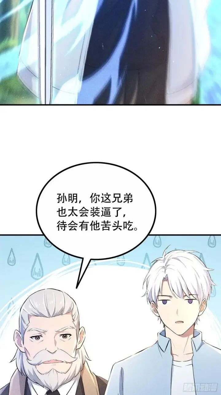 漫画《我主宰了灵气复苏》116 进化的虎妖第56张图