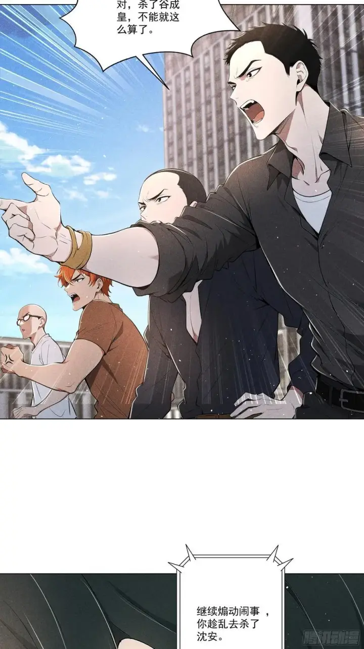 漫画《我主宰了灵气复苏》118 问罪沈安第22张图