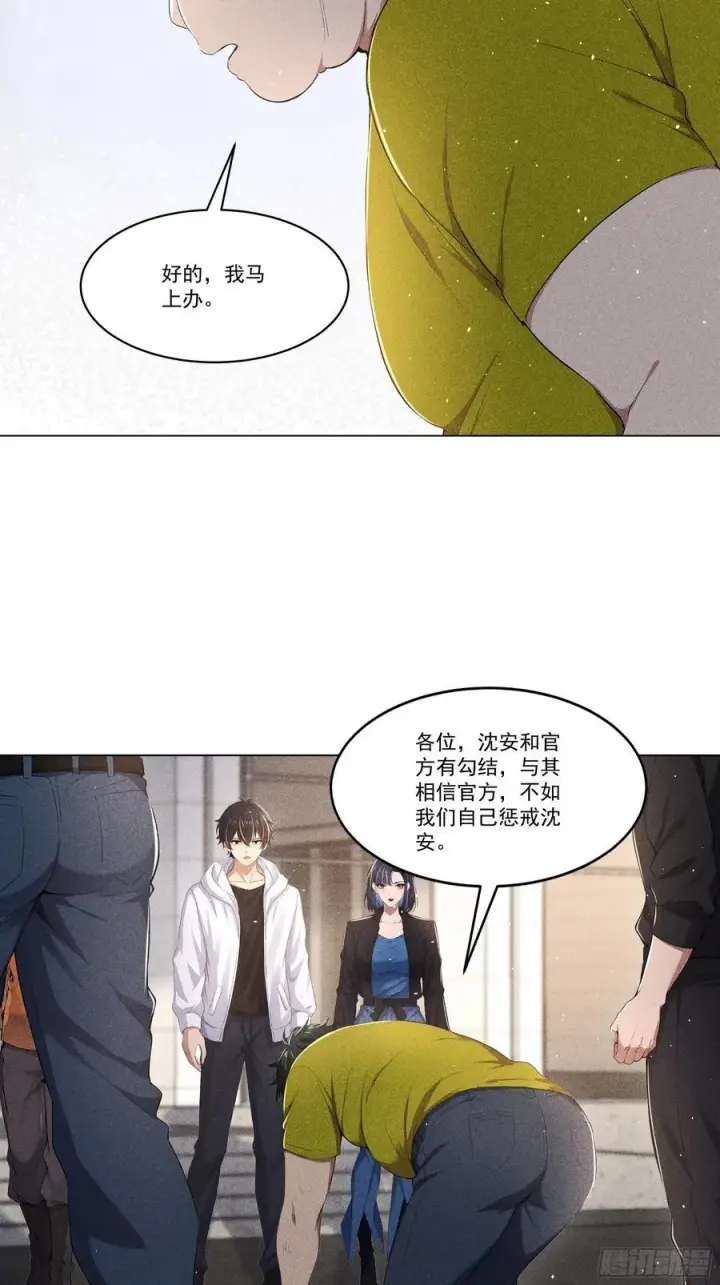 漫画《我主宰了灵气复苏》118 问罪沈安第24张图