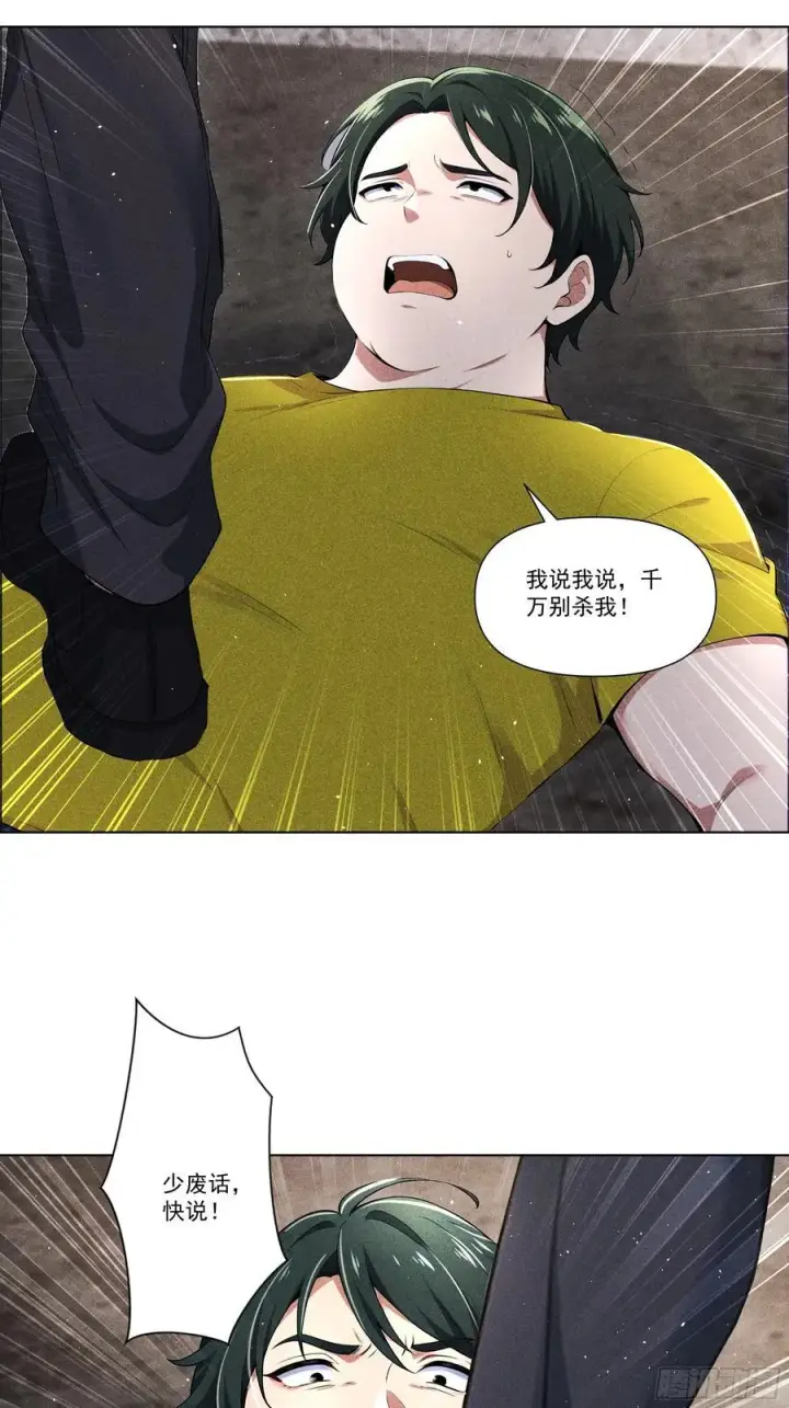 漫画《我主宰了灵气复苏》119 上当了第10张图