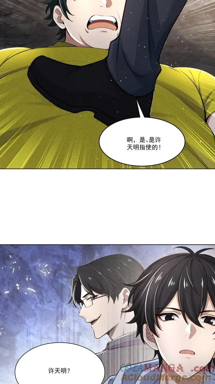 漫画《我主宰了灵气复苏》119 上当了第11张图