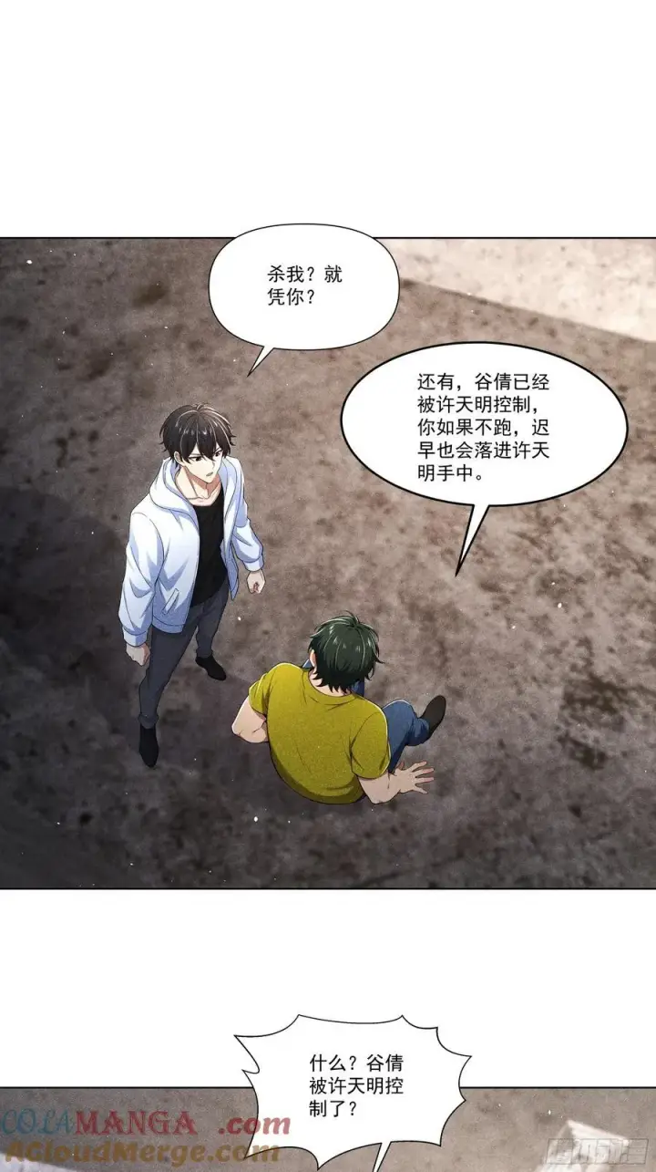 漫画《我主宰了灵气复苏》119 上当了第13张图