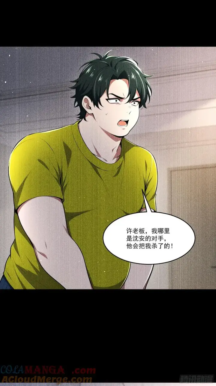 漫画《我主宰了灵气复苏》119 上当了第23张图