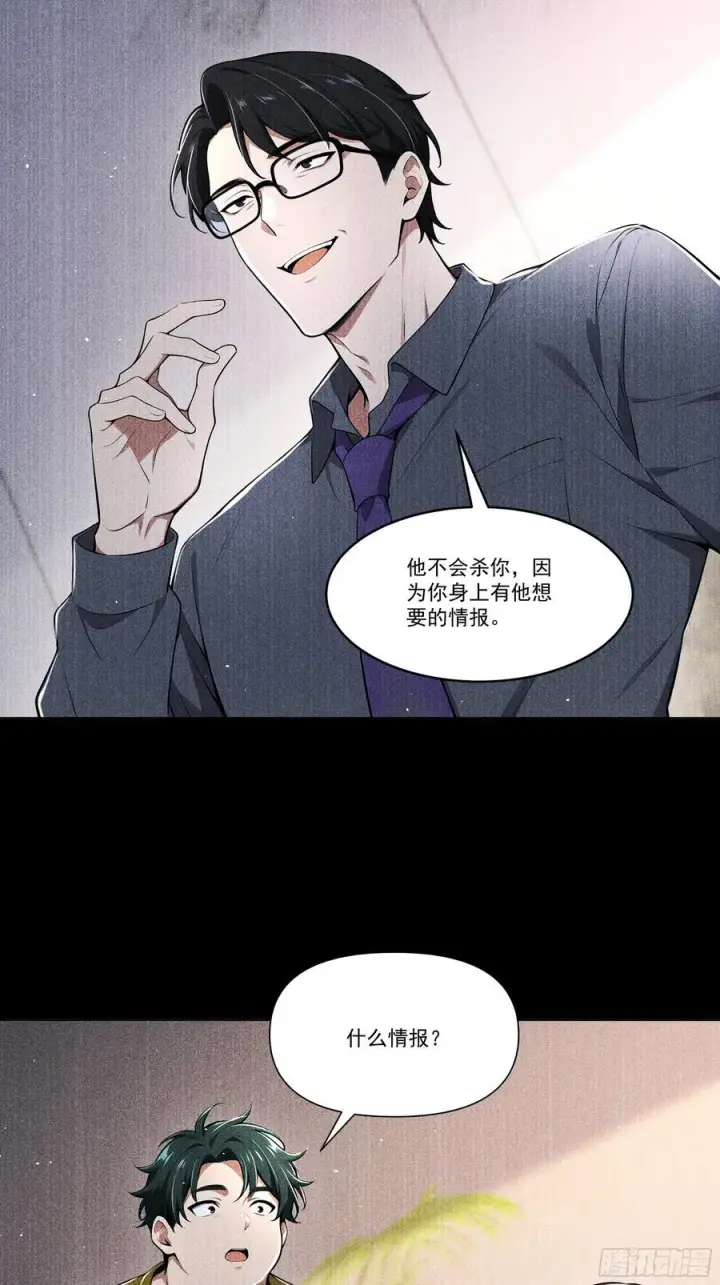 漫画《我主宰了灵气复苏》119 上当了第24张图