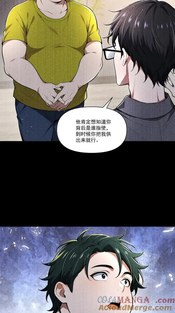 漫画《我主宰了灵气复苏》119 上当了第25张图