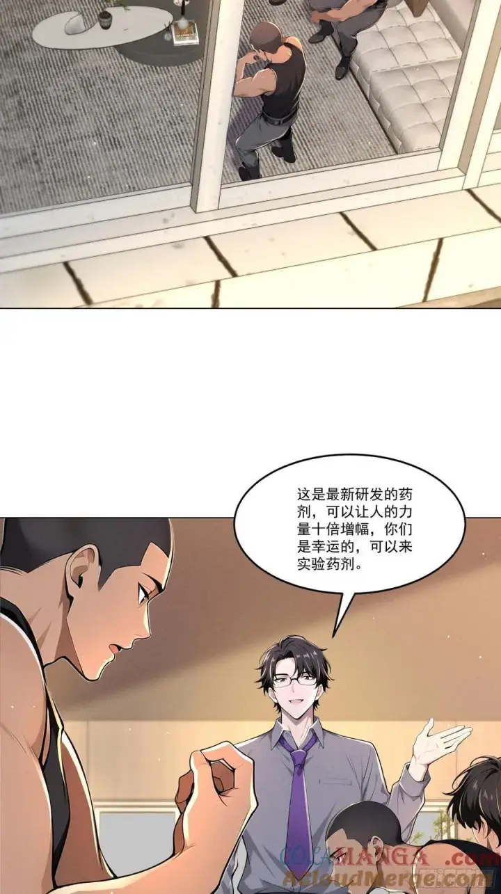 漫画《我主宰了灵气复苏》119 上当了第31张图