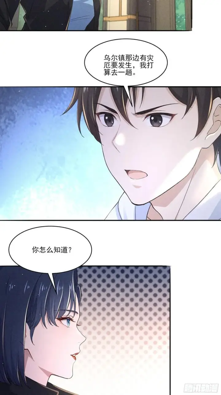 漫画《我主宰了灵气复苏》123 女中豪杰第12张图