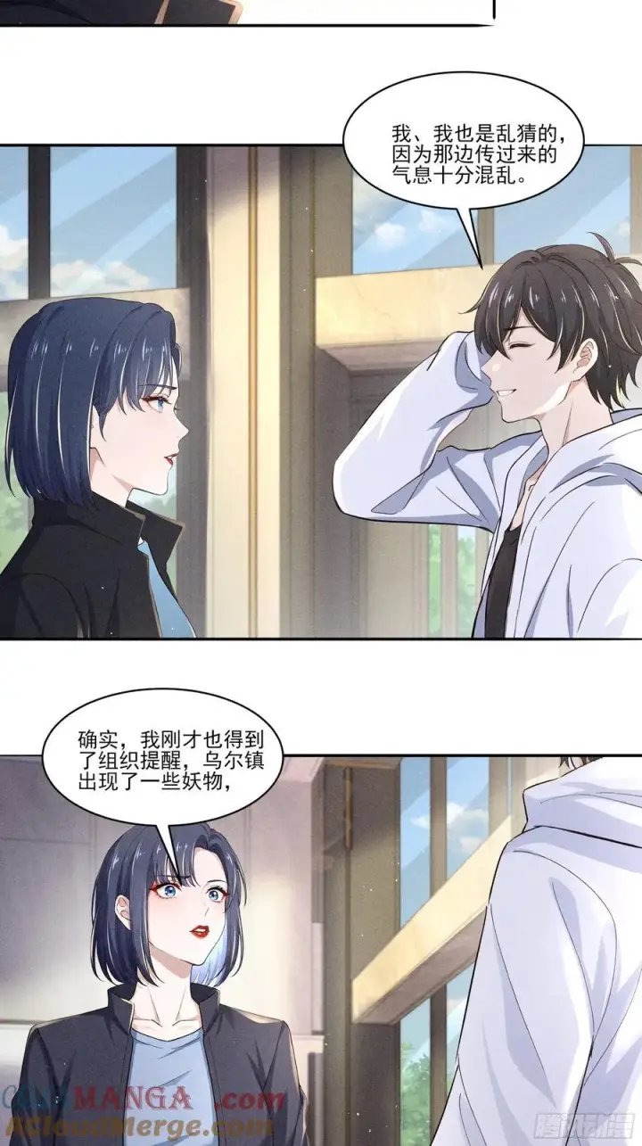 漫画《我主宰了灵气复苏》123 女中豪杰第13张图