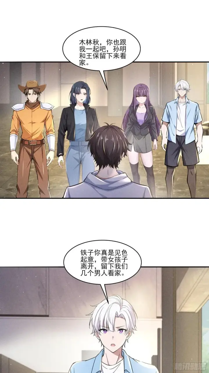 漫画《我主宰了灵气复苏》123 女中豪杰第16张图