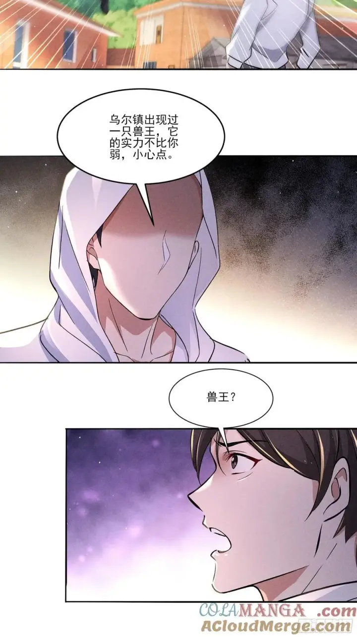 漫画《我主宰了灵气复苏》123 女中豪杰第23张图