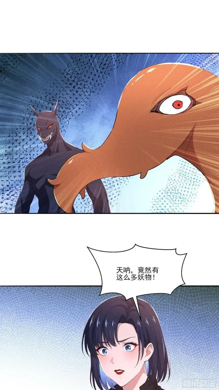 漫画《我主宰了灵气复苏》123 女中豪杰第26张图