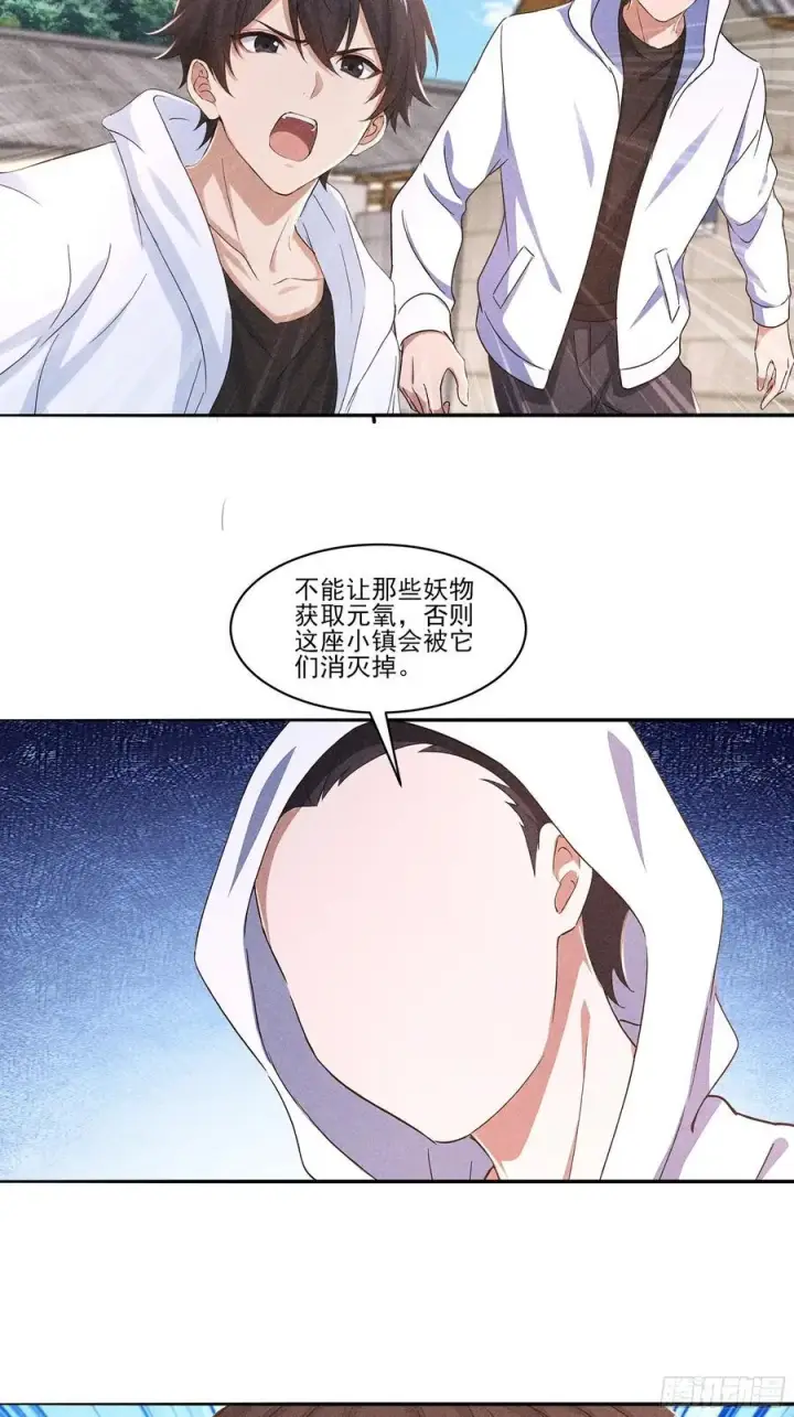 漫画《我主宰了灵气复苏》123 女中豪杰第28张图