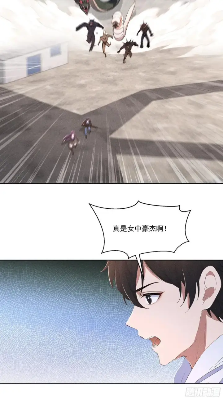 漫画《我主宰了灵气复苏》123 女中豪杰第40张图