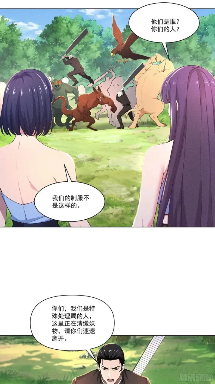 漫画《我主宰了灵气复苏》124 开始围猎第30张图